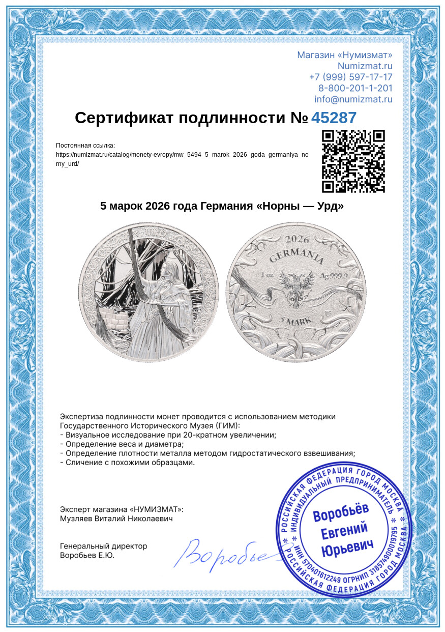 5 марок 2026 года Германия «Норны — Урд» — Фото №3