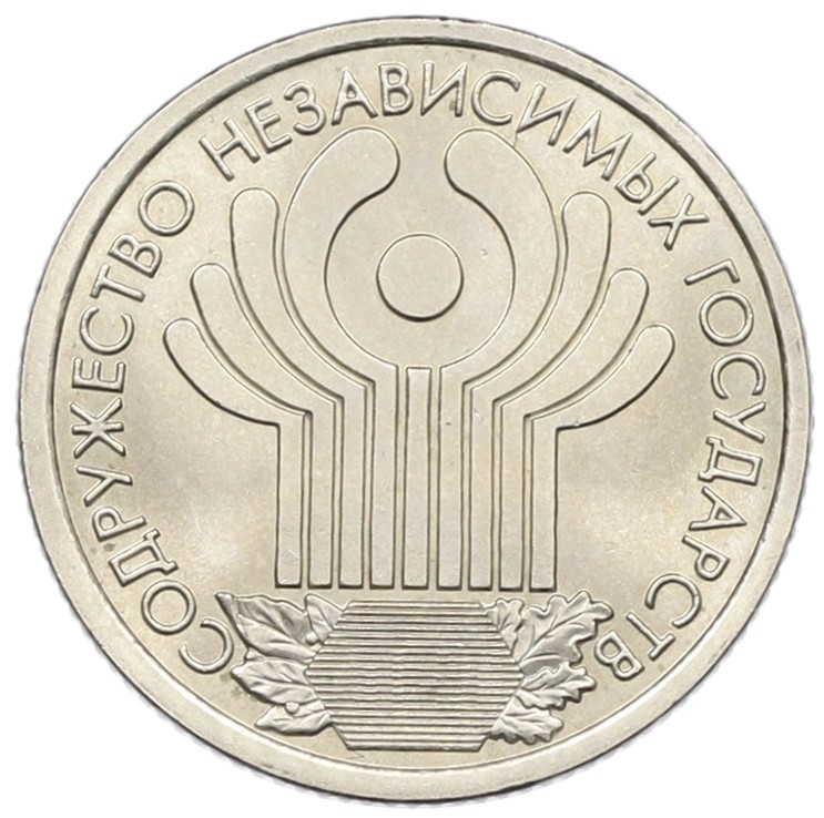 1 рубль 2001 года СПМД «10 лет СНГ» — Фото №1