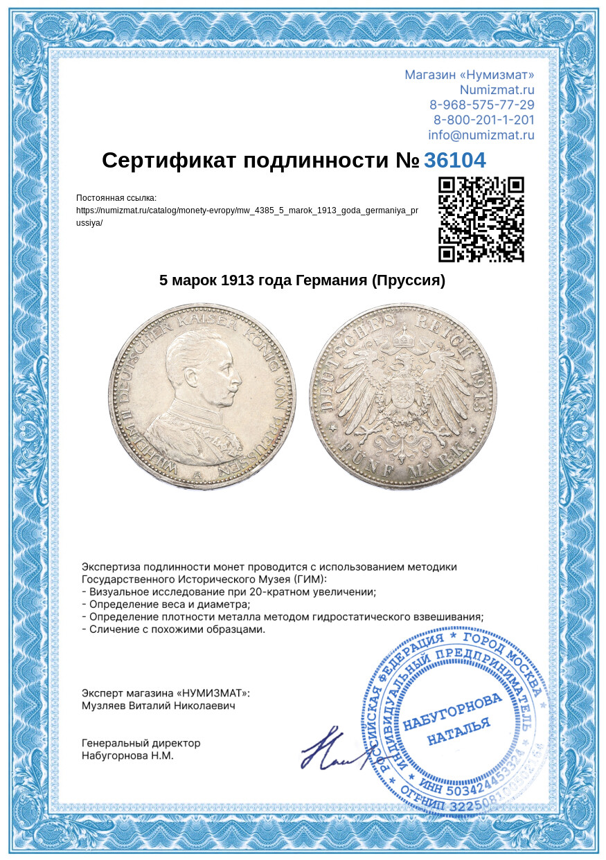 5 марок 1913 года Германия (Пруссия) — Фото №3