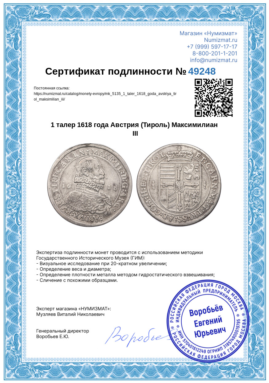 1 талер 1618 года Австрия (Тироль) Максимилиан III — Фото №3