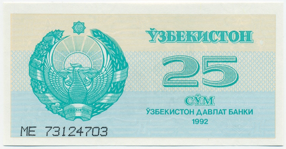 25 сум 1992 года Узбекистан — Фото №1