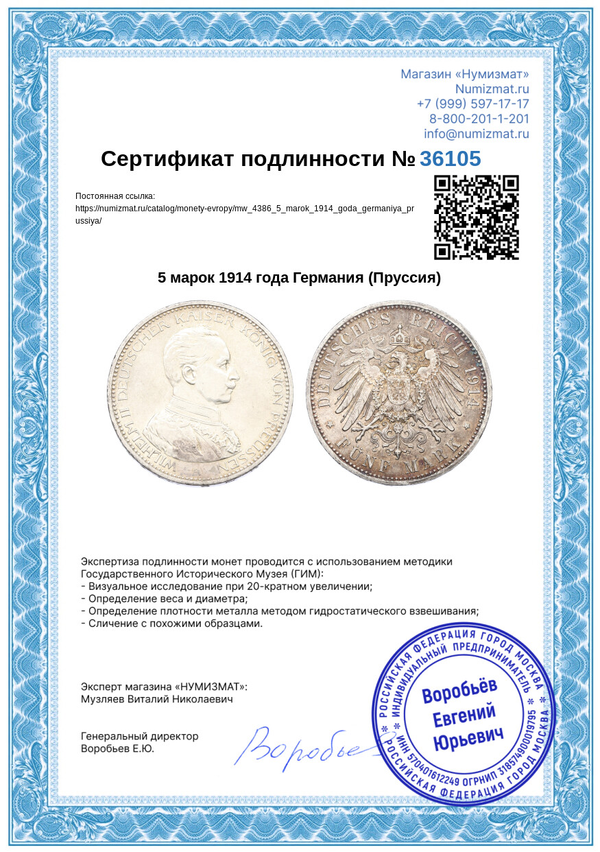 5 марок 1914 года Германия (Пруссия) — Фото №3