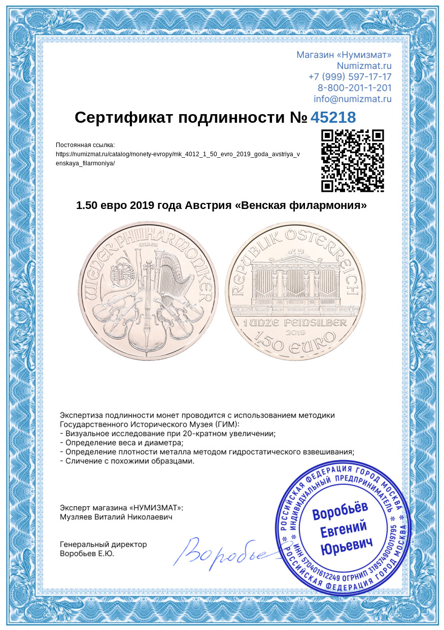 1.50 евро 2019 года Австрия «Венская филармония» — Фото №3