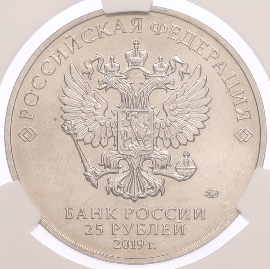 25 рублей 2019 года ММД «Российская (советская) мультипликация — Дед Мороз и лето» (Цветная) в слабе CPRC (MS68) — Фото №2