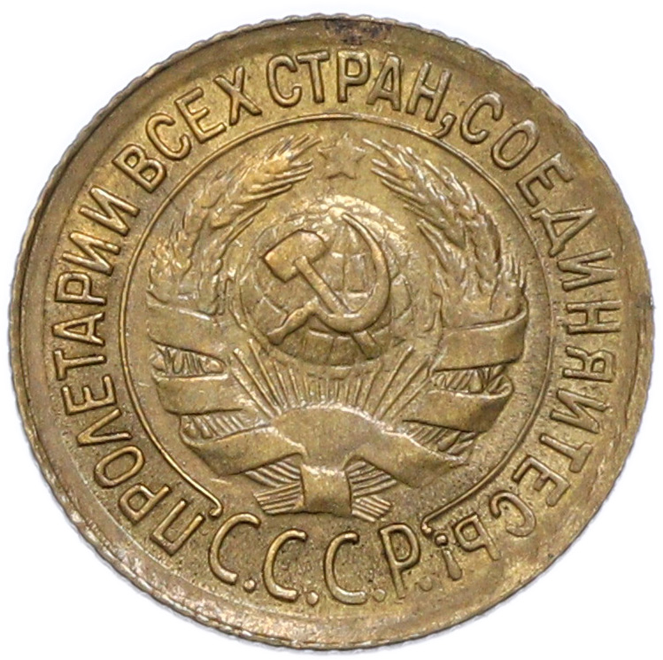 1 копейка 1934 года СССР — Фото №2