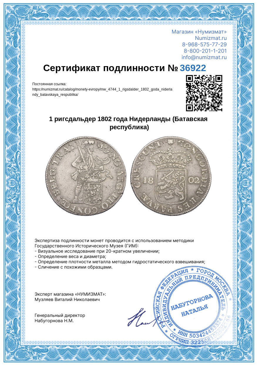 1 ригсдальдер 1802 года Нидерланды (Батавская республика) — Фото №3
