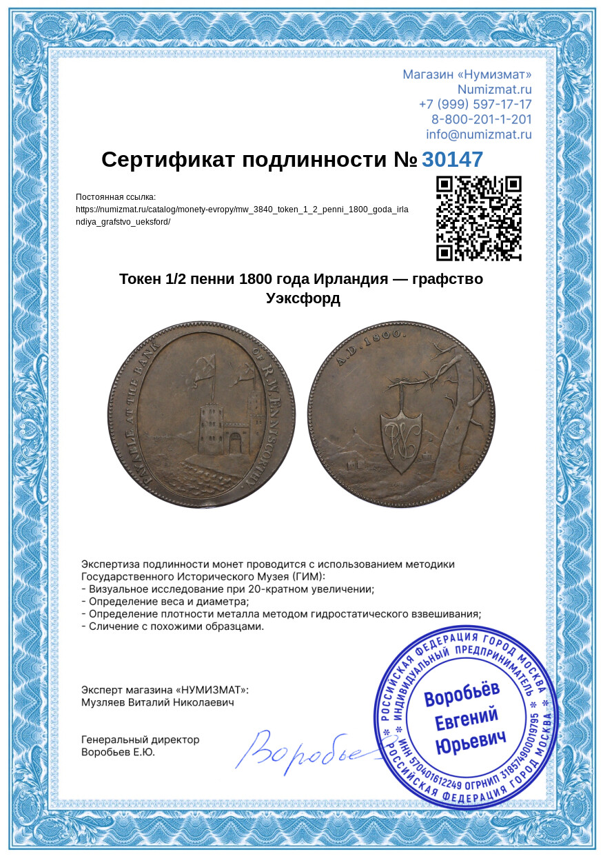 Токен 1/2 пенни 1800 года Ирландия — графство Уэксфорд — Фото №3