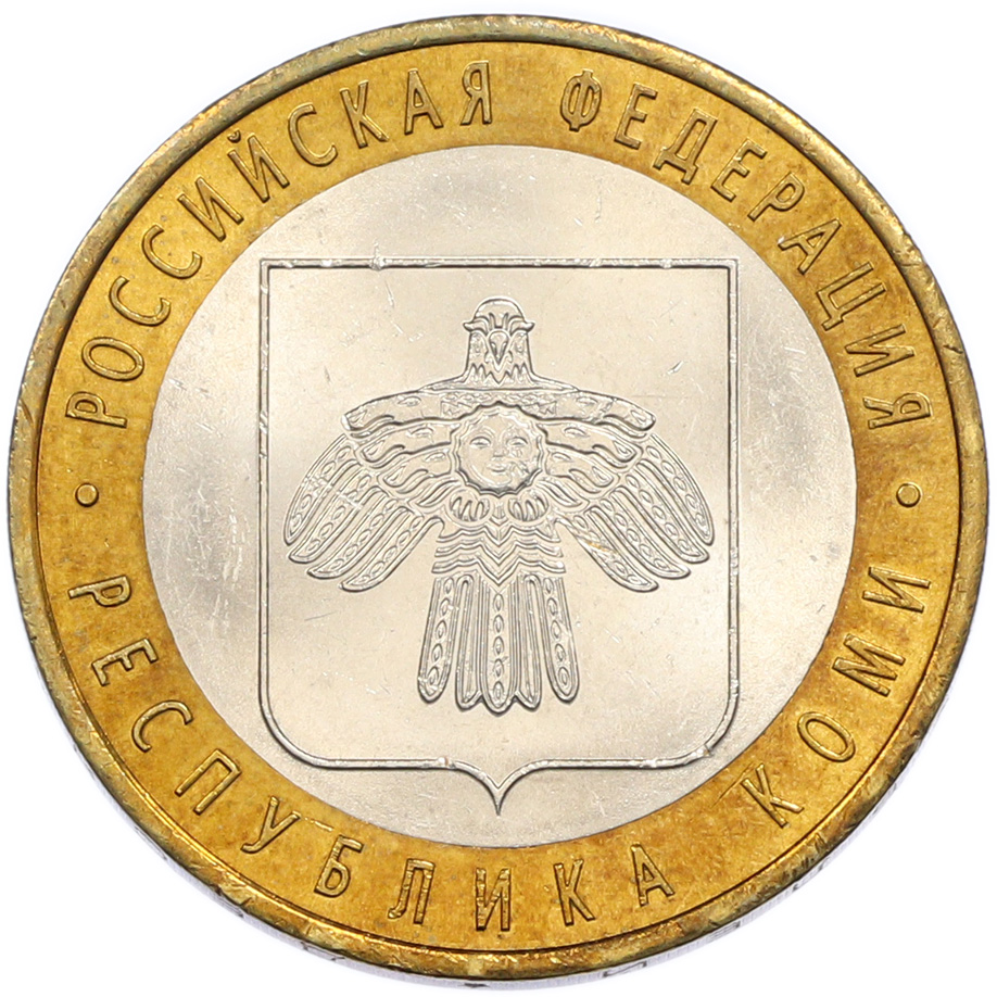 10 рублей 2009 года СПМД «Российская Федерация — Республика Коми» — Фото №1
