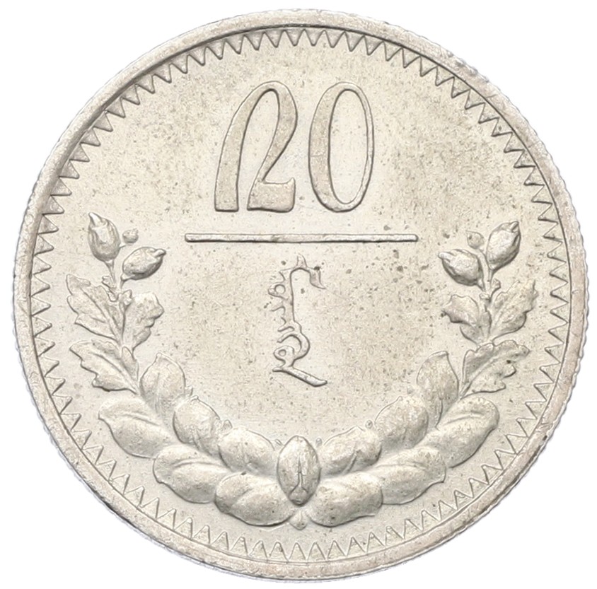 20 мунгу 1925 года Монголия — Фото №1