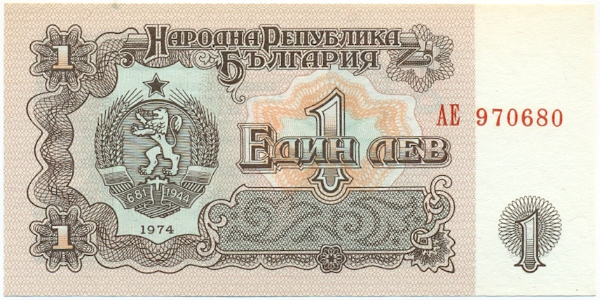 1 лев 1974 года Болгария — Фото №1