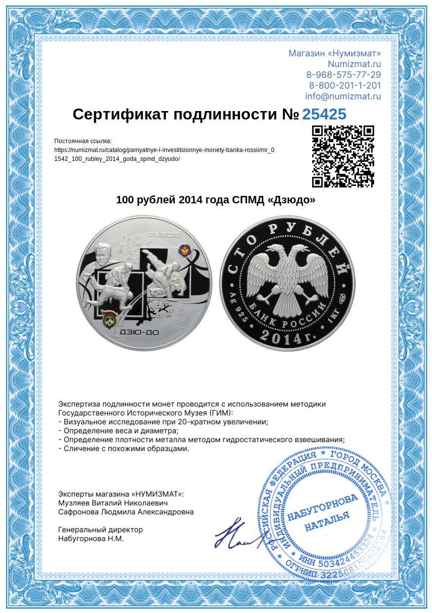 100 рублей 2014 года СПМД «Дзюдо» — Фото №4