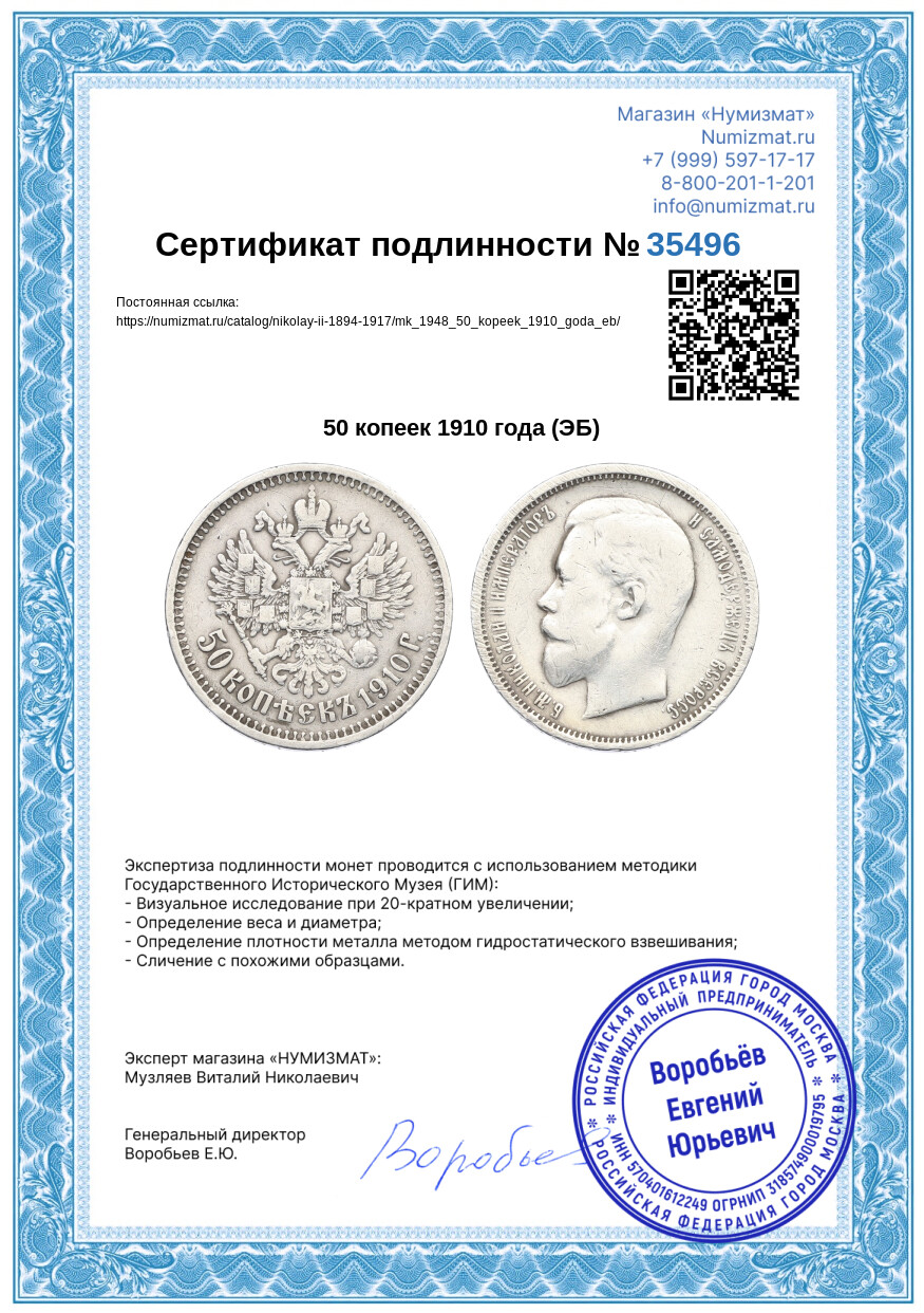 50 копеек 1910 года (ЭБ) — Фото №3