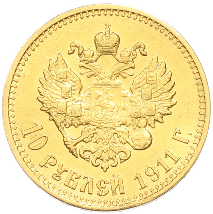 10 рублей 1911 года (ЭБ) Российская Империя (Николай II) — Фото №1