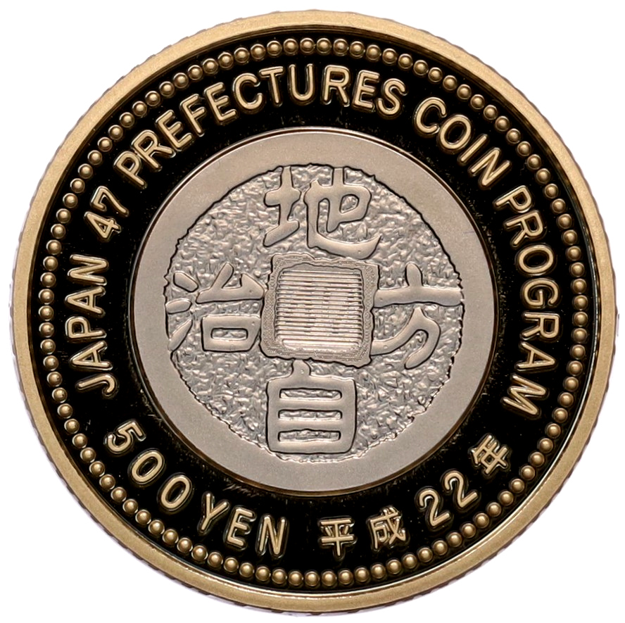 500 йен 2010 года Япония «47 префектур Японии — Айти» — Фото №2