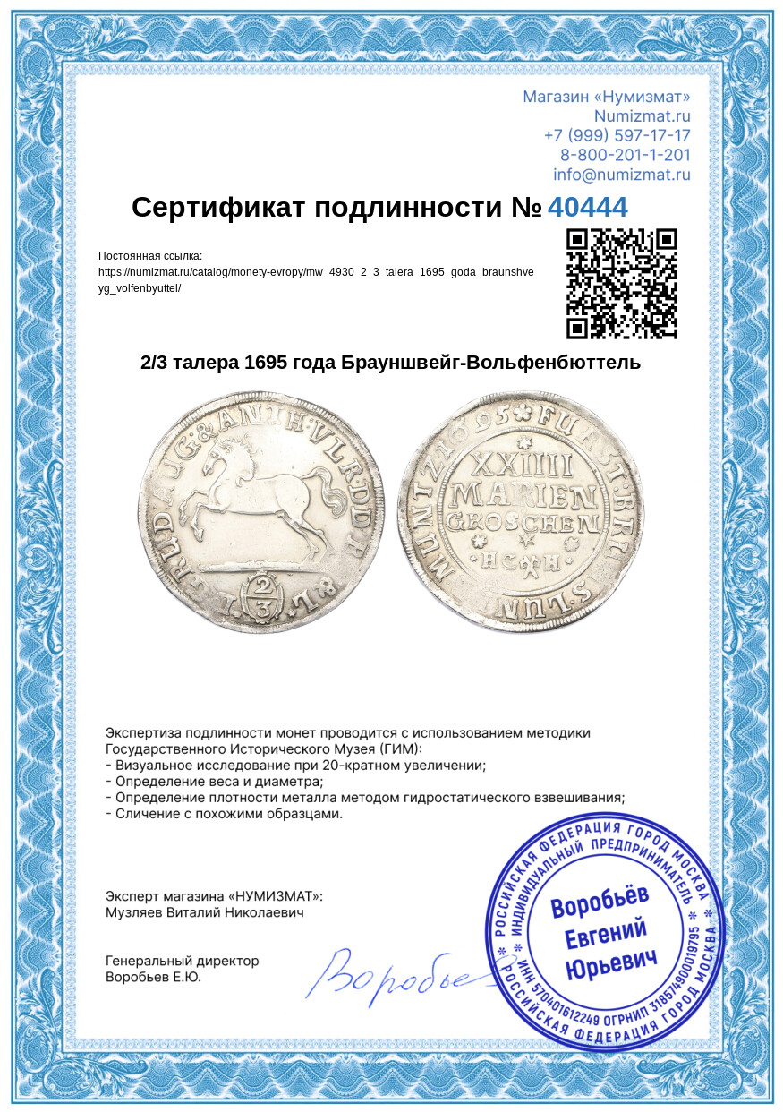 2/3 талера 1695 года Брауншвейг-Вольфенбюттель — Фото №3