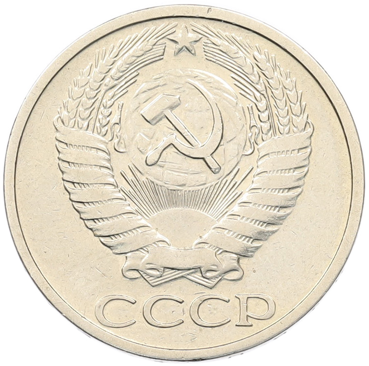 50 копеек 1973 года СССР — Фото №2