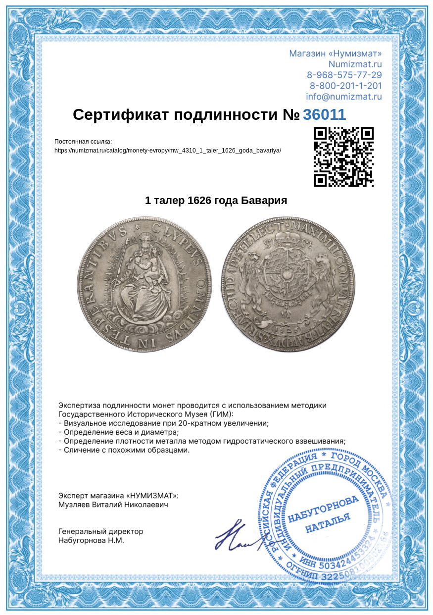 1 талер 1626 года Бавария — Фото №3