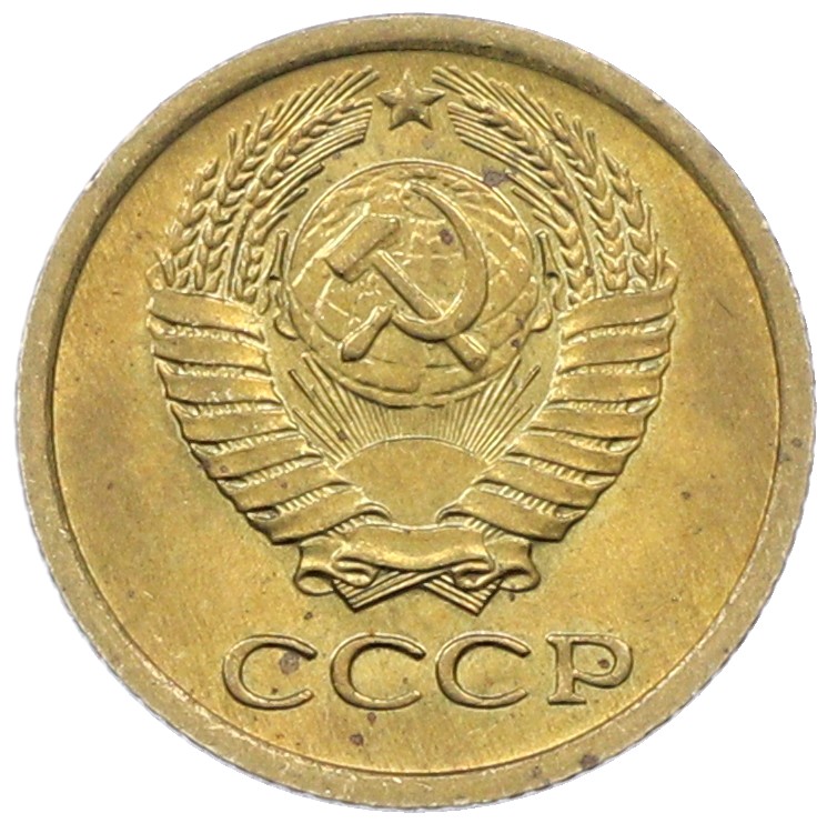 1 копейка 1970 года СССР — Фото №2