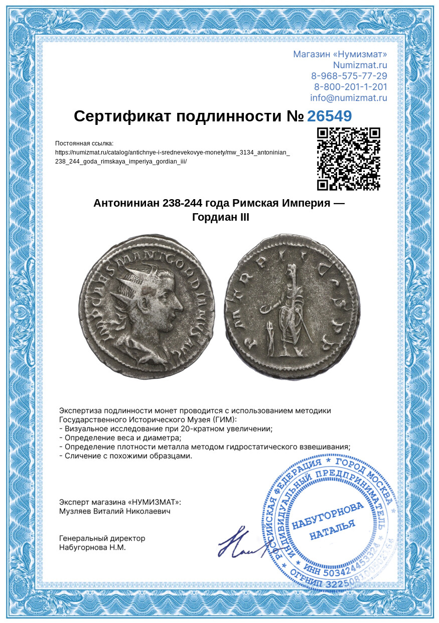 Антониниан 238-244 года Римская Империя — Гордиан III — Фото №3