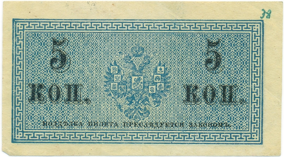 5 копеек 1915 года — Фото №2