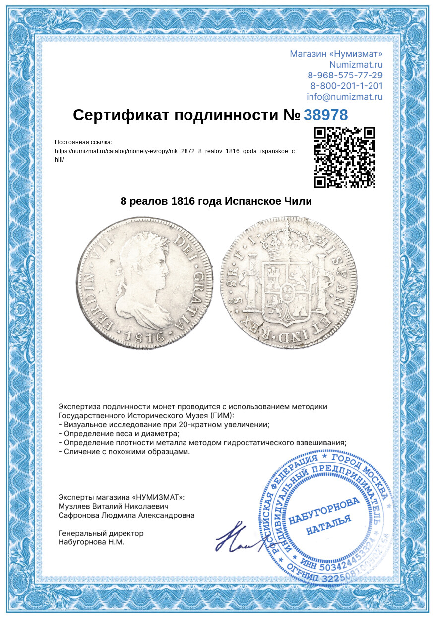 8 реалов 1816 года Испанское Чили — Фото №3