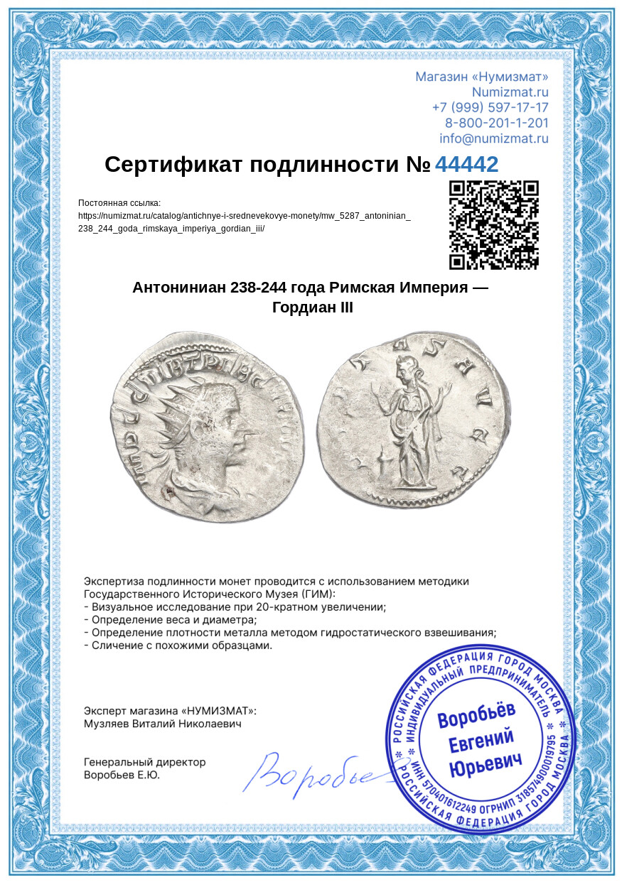 Антониниан 238-244 года Римская Империя — Гордиан III — Фото №3