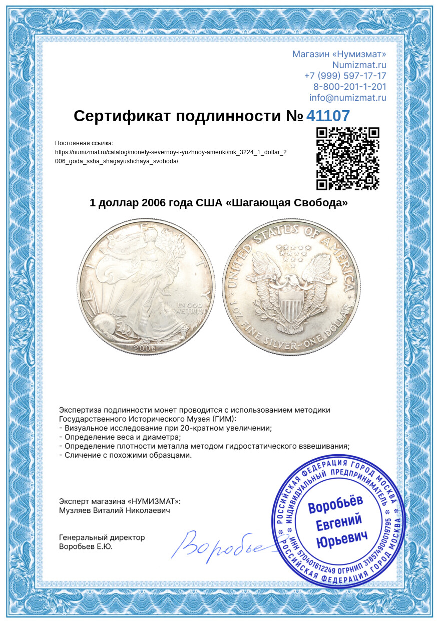 1 доллар 2006 года США «Шагающая Свобода» — Фото №3
