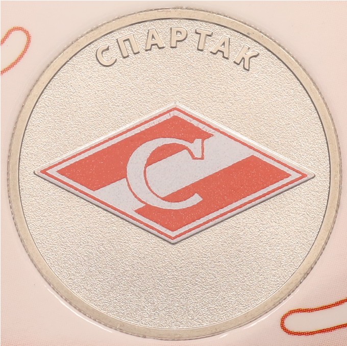 25 рублей 2025 года ММД «Российский спорт — Спартак» — Фото №3