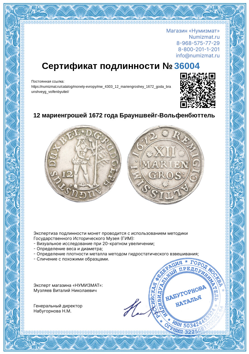 12 мариенгрошей 1672 года Брауншвейг-Вольфенбюттель — Фото №3