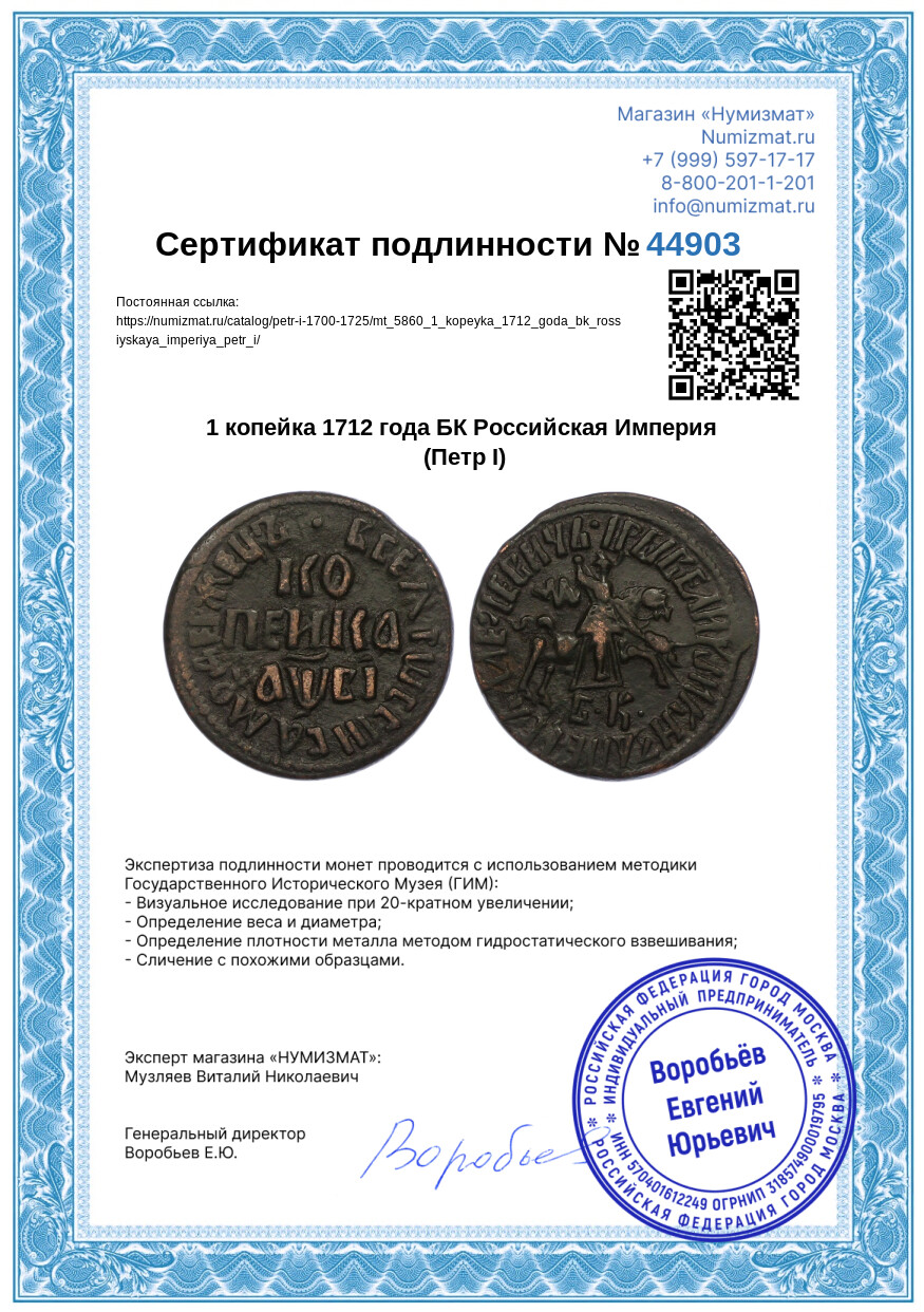1 копейка 1712 года БК Российская Империя (Петр I) — Фото №3