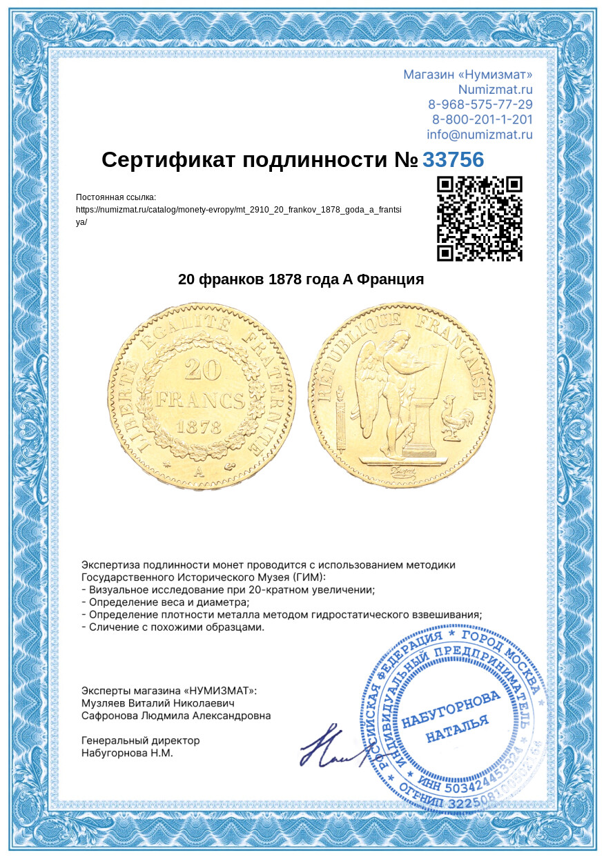 20 франков 1878 года A Франция — Фото №3