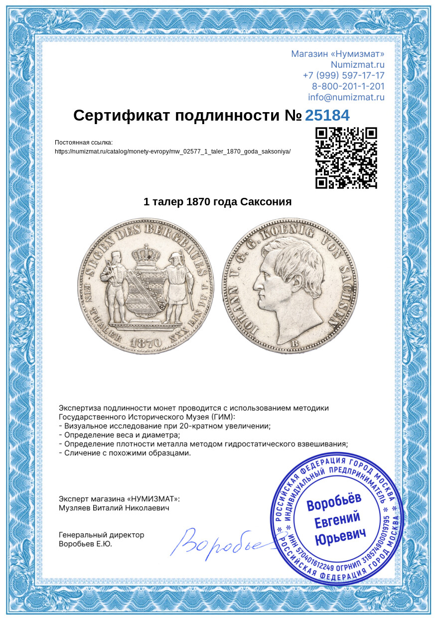 1 талер 1870 года Саксония — Фото №3