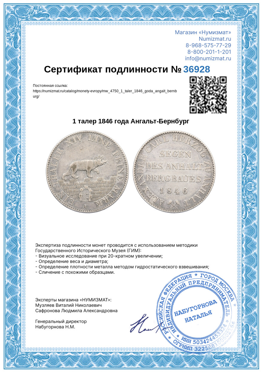 1 талер 1846 года Ангальт-Бернбург — Фото №3