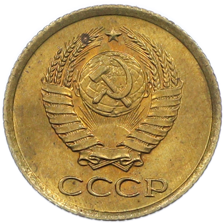 1 копейка 1961 года СССР — Фото №2