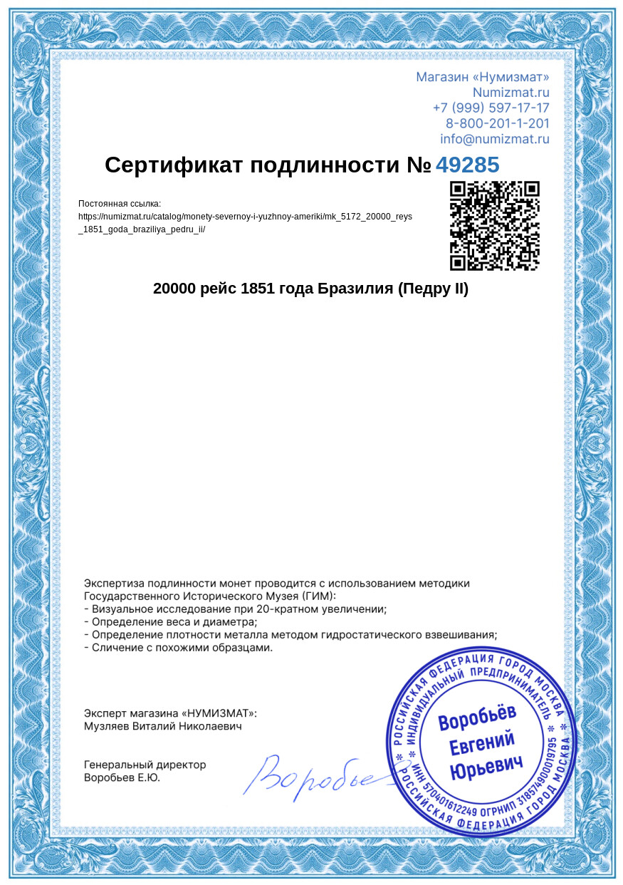 20000 рейс 1851 года Бразилия (Педру II) — Фото №3