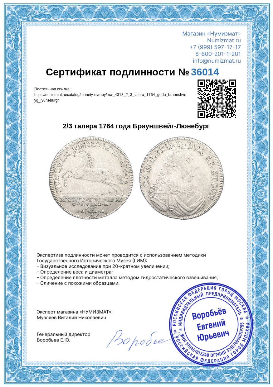 2/3 талера 1764 года Брауншвейг-Люнебург — Фото №3