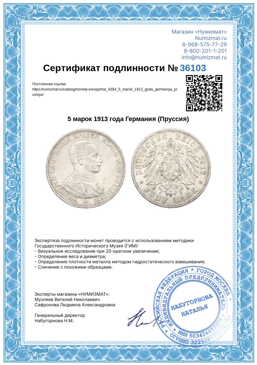 5 марок 1913 года Германия (Пруссия) — Фото №3