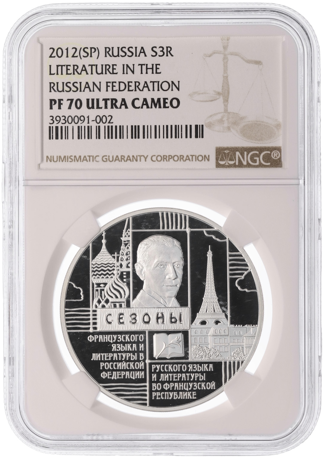 3 рубля 2012 года СПМД «Сезоны русского языка и литературы во Франции и французского языка и литературы в РФ» в слабе NGC (PF70 ULTRA CAMEO) — Фото №3