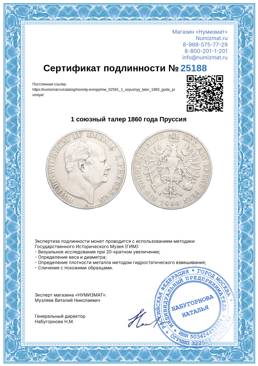 1 союзный талер 1860 года Пруссия — Фото №3