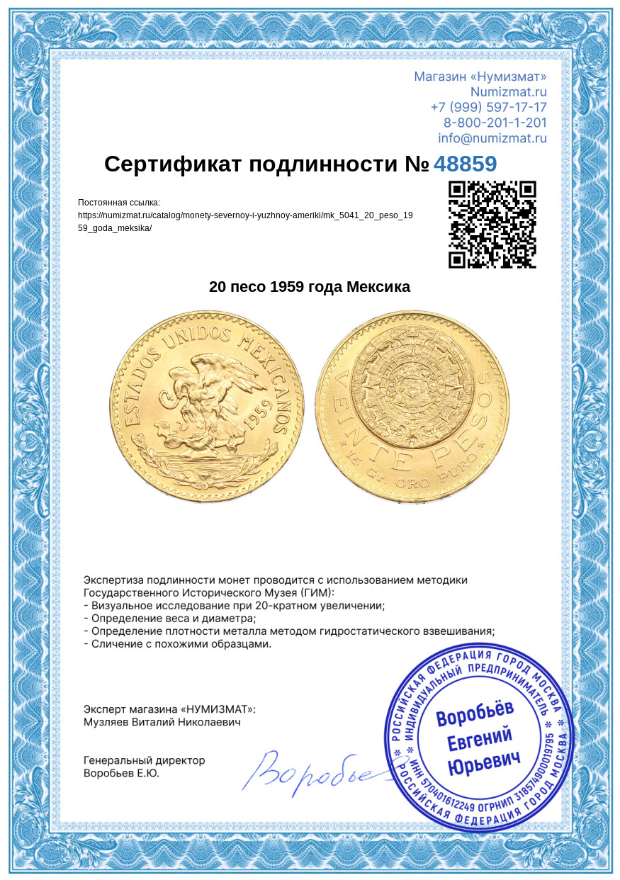 20 песо 1959 года Мексика — Фото №3