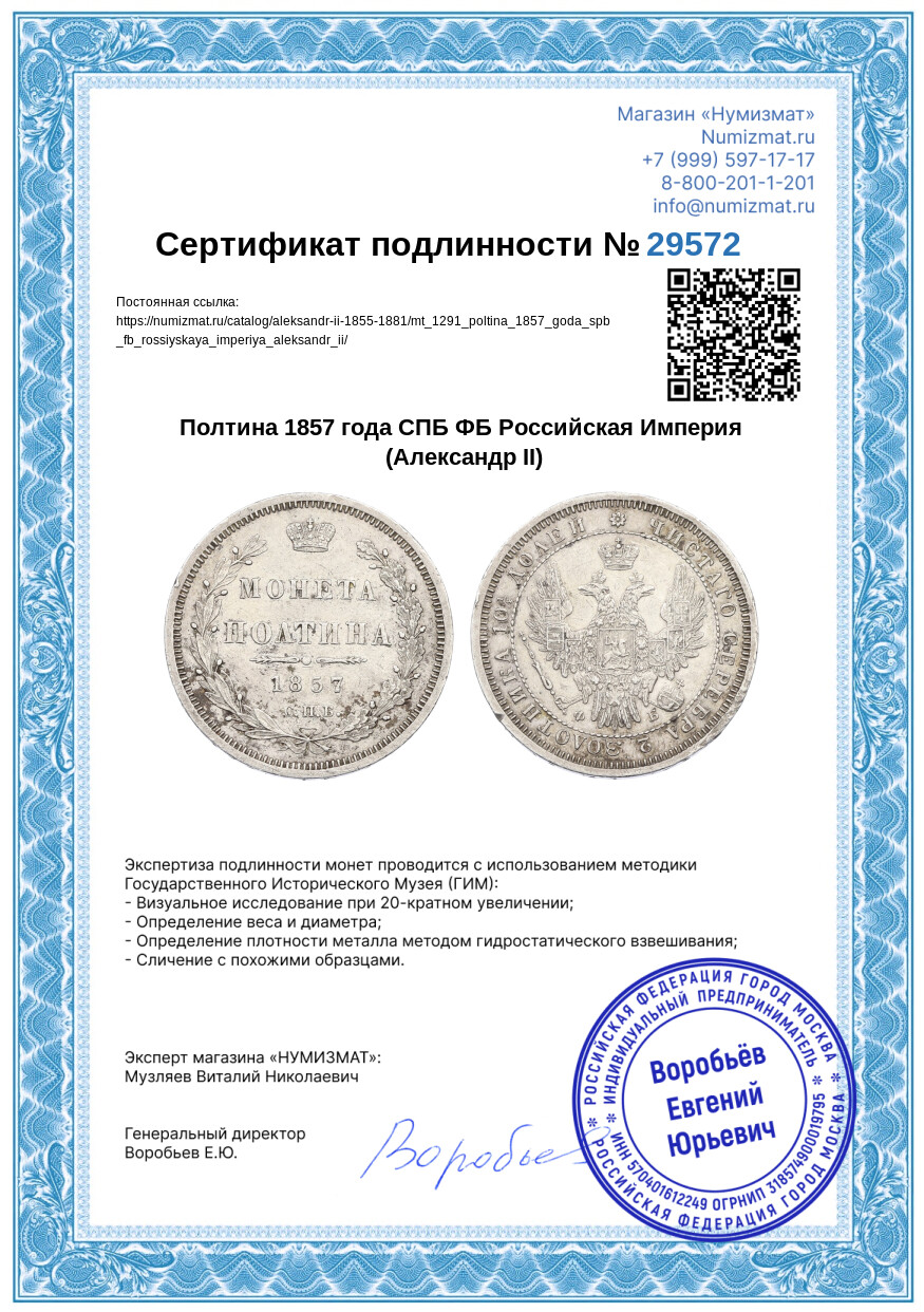 Полтина 1857 года СПБ ФБ Российская Империя (Александр II) — Фото №3