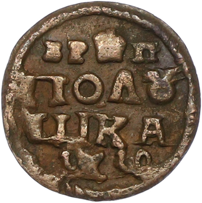 Полушка «ВРП» 1719 года (Год цифрами) Российская Империя (Петр I) — Фото №1