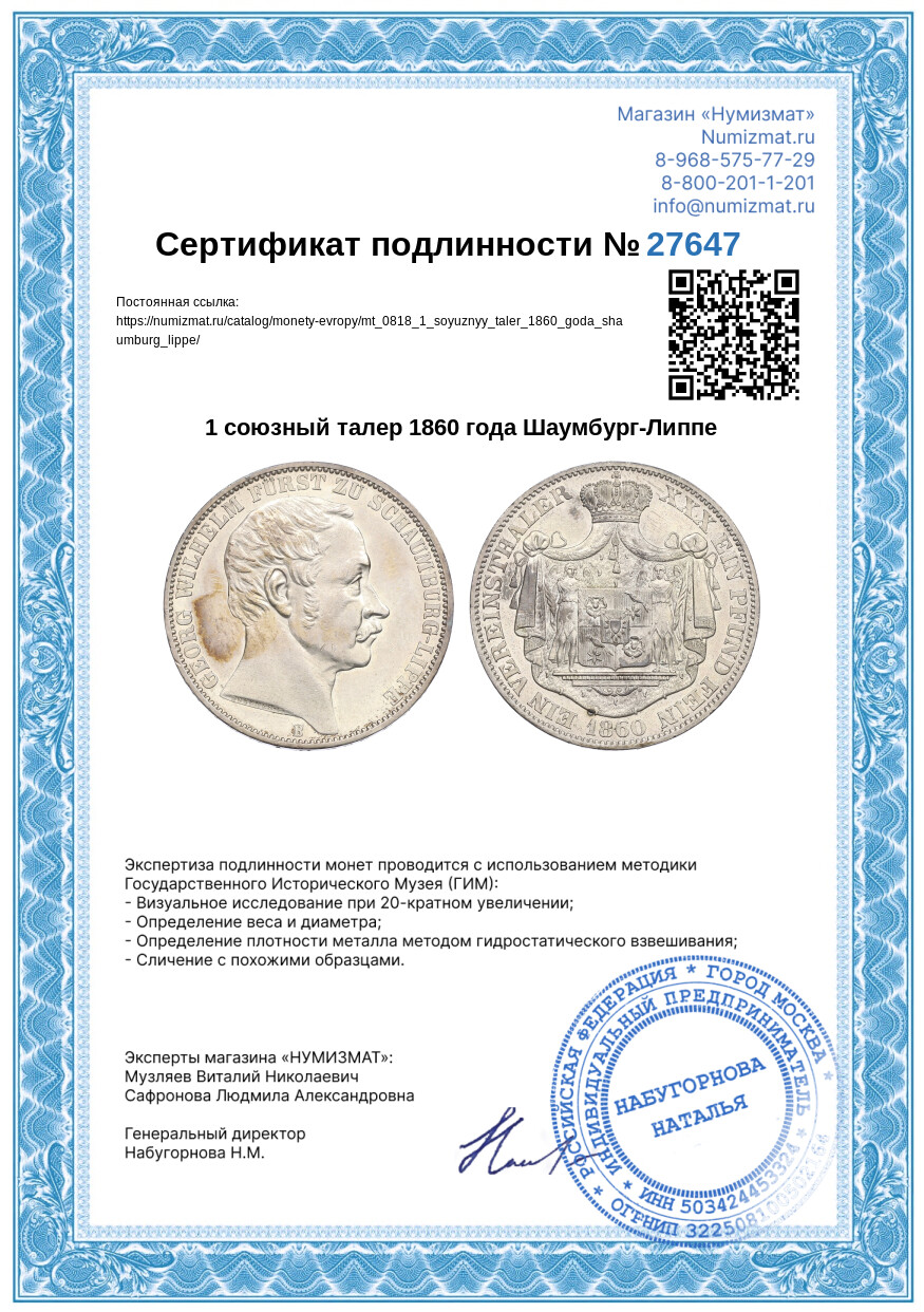 1 союзный талер 1860 года Шаумбург-Липпе — Фото №3