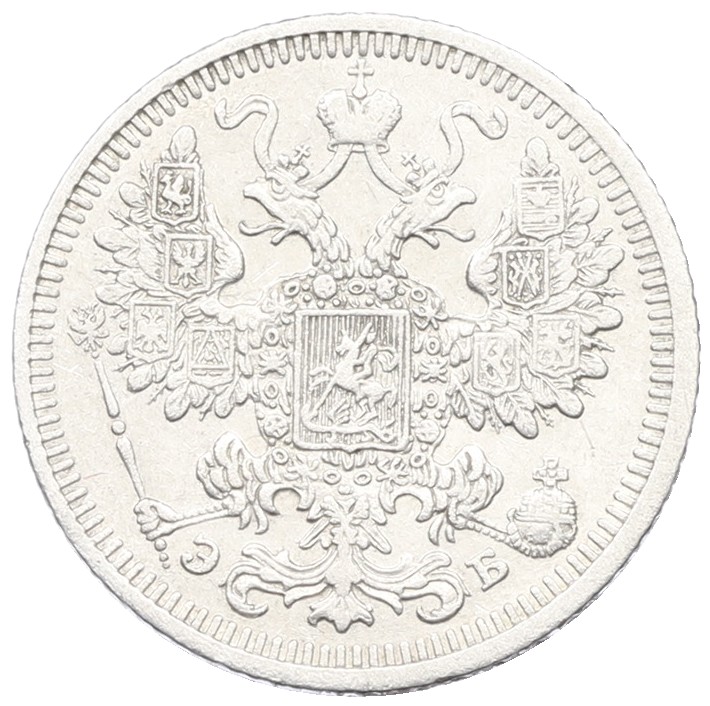 15 копеек 1908 года СПБ ЭБ Российская Империя (Николай II) — Фото №2