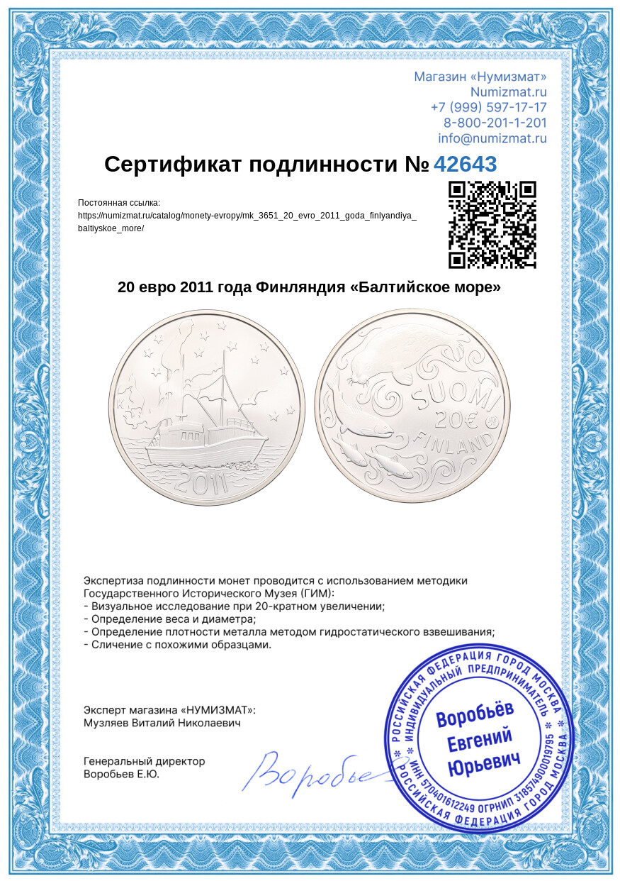 20 евро 2011 года Финляндия «Балтийское море» — Фото №3