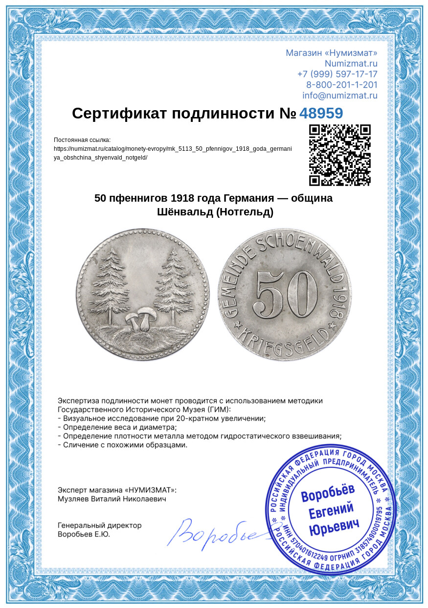 50 пфеннигов 1918 года Германия — община Шёнвальд (Нотгельд) — Фото №3