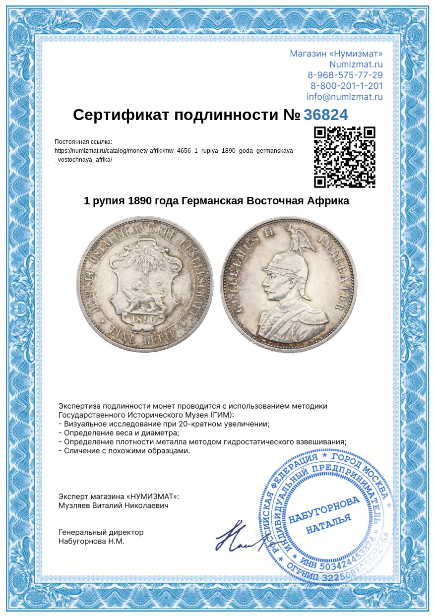 1 рупия 1890 года Германская Восточная Африка — Фото №3