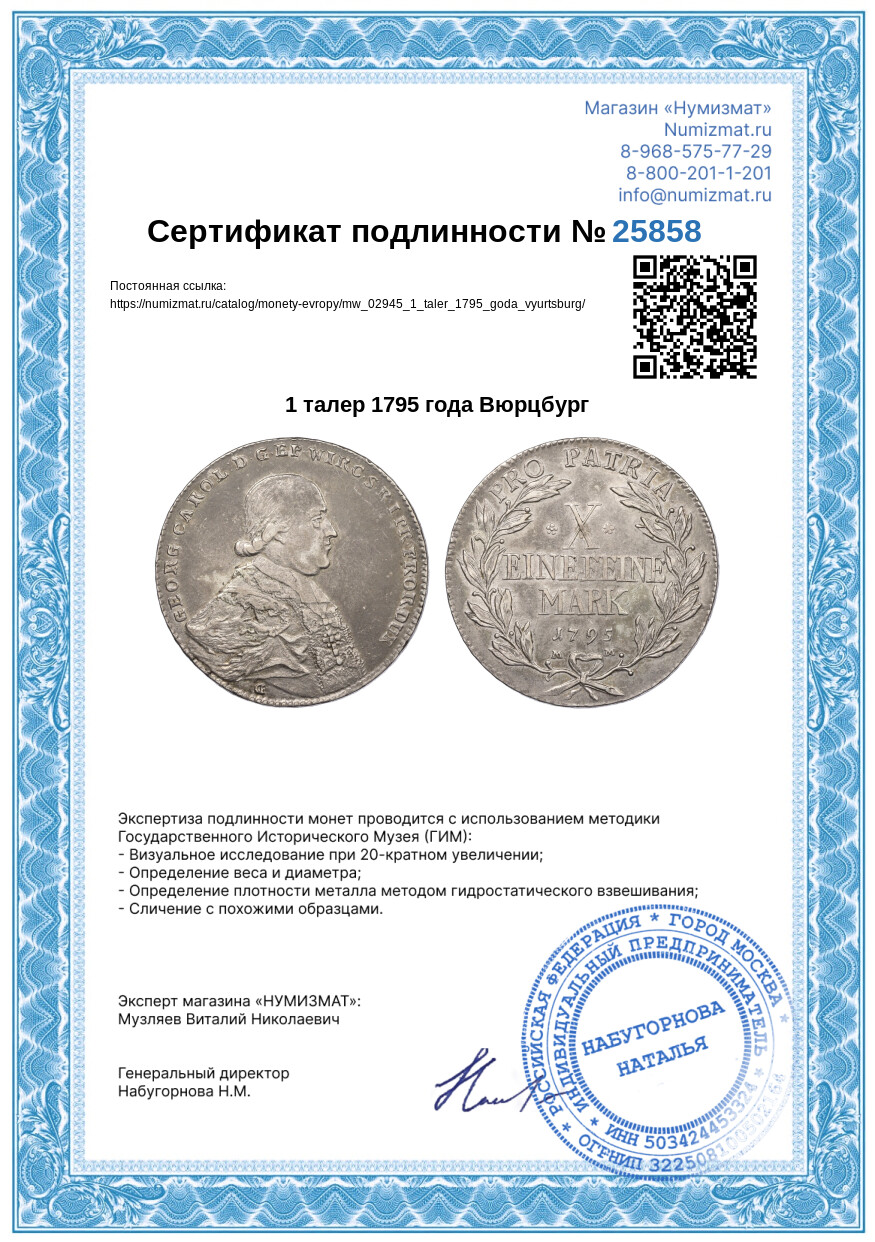 1 талер 1795 года Вюрцбург — Фото №3