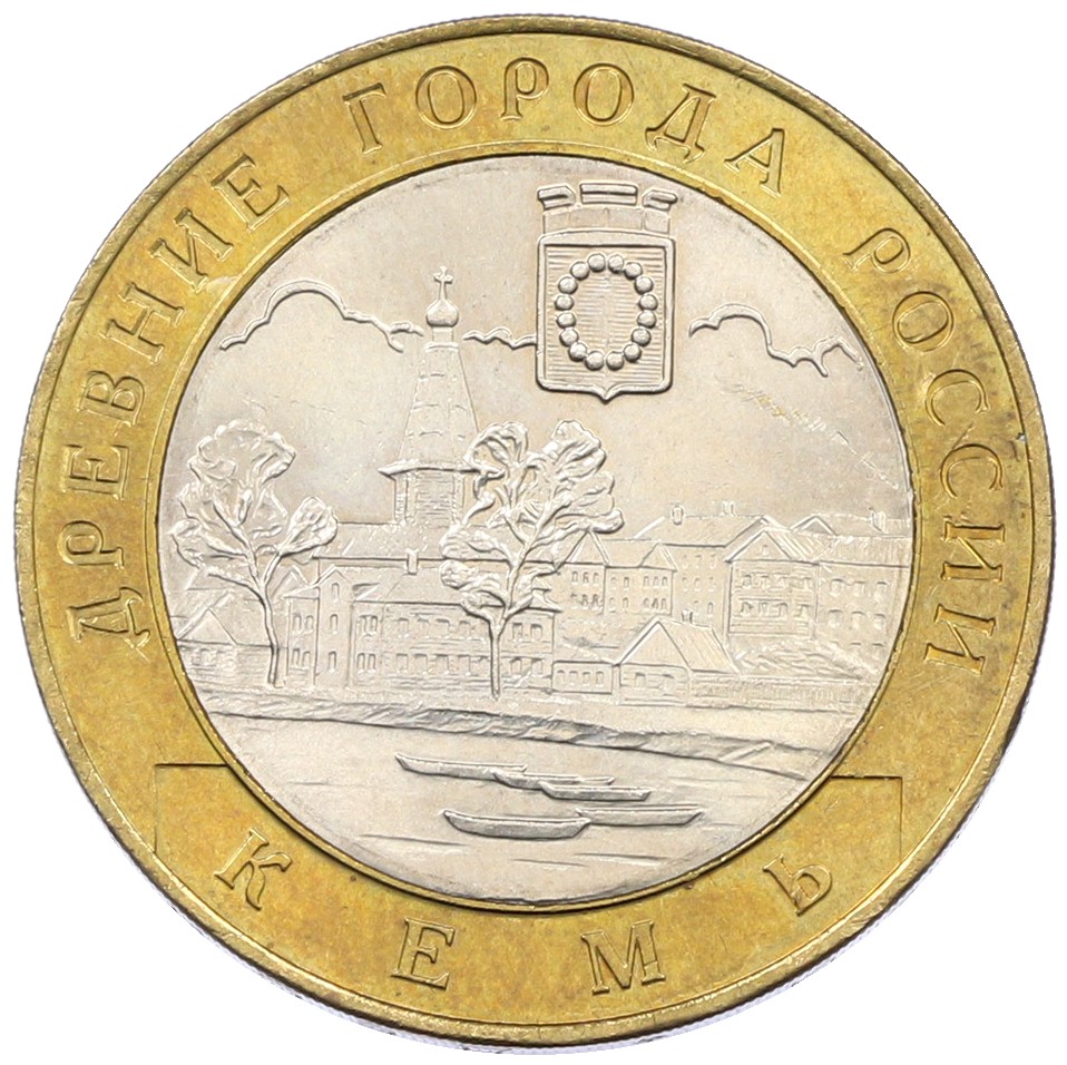 10 рублей 2004 года СПМД «Древние города России — Кемь» — Фото №1