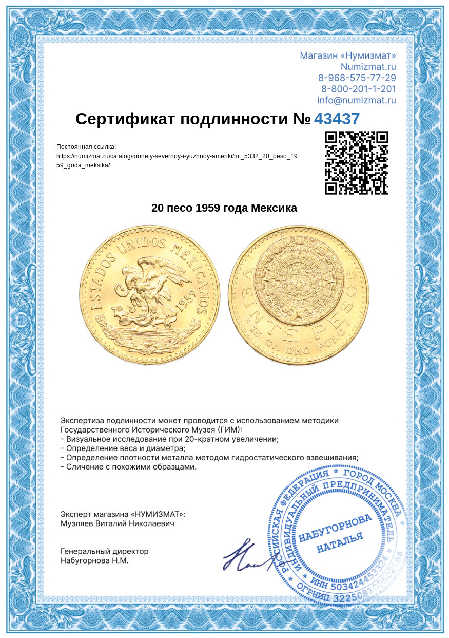 20 песо 1959 года Мексика — Фото №3